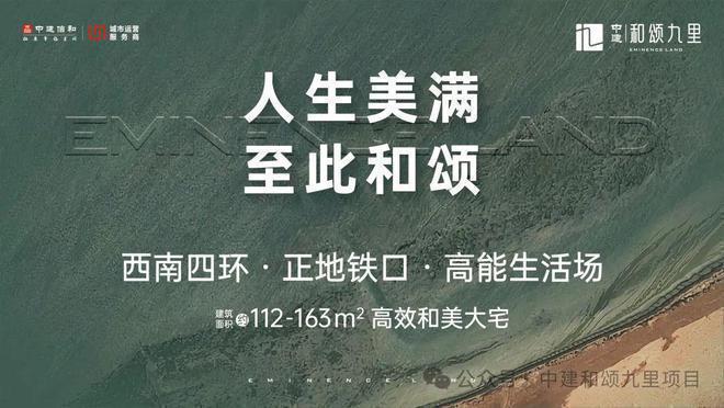 和颂九里售楼处-中建和颂九里官方发布丨2024首页最新房价详情