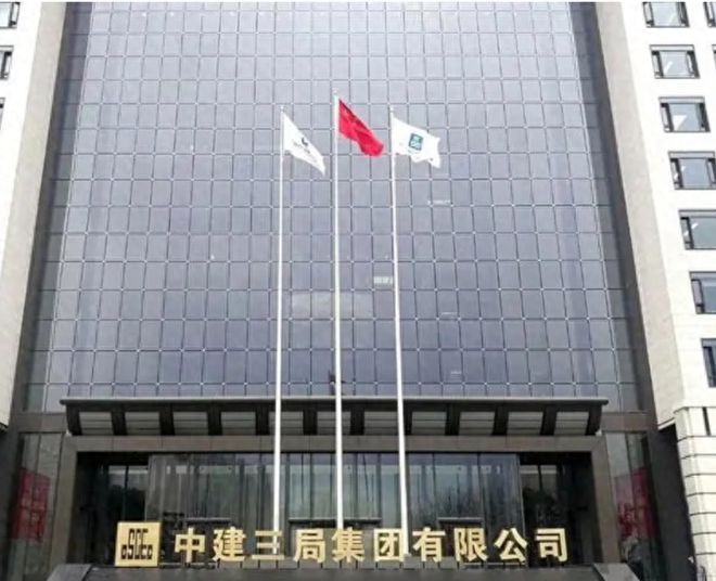 中建2024年会倒闭吗？有网友反映中建情况很严峻发工资都困难