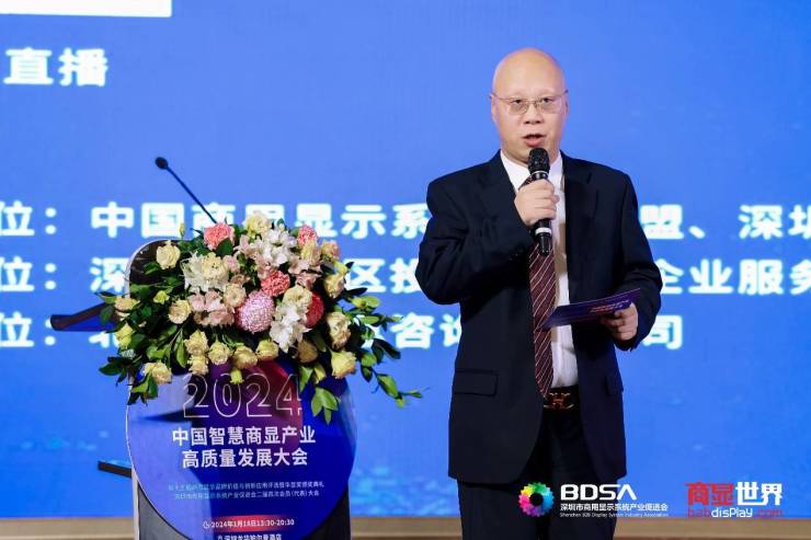 2024中国商显产业高质量发展大会成功举办 行业白皮书重磅发布(图2) 2024中国商显产业高质量发展大会成功举办 行业白皮书重磅发布(图2)