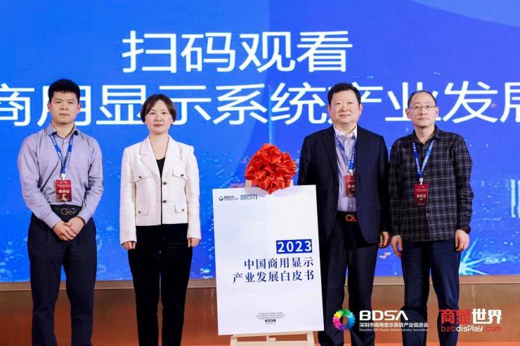 2024中国商显产业高质量发展大会成功举办 行业白皮书重磅发布(图11) 2024中国商显产业高质量发展大会成功举办 行业白皮书重磅发布(图11)