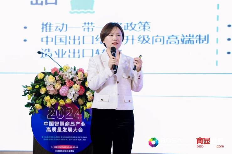 2024中国商显产业高质量发展大会成功举办 行业白皮书重磅发布(图10) 2024中国商显产业高质量发展大会成功举办 行业白皮书重磅发布(图10)