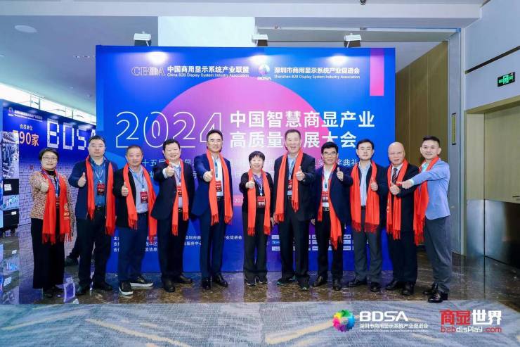 2024中国商显产业高质量发展大会成功举办 行业白皮书重磅发布(图14) 2024中国商显产业高质量发展大会成功举办 行业白皮书重磅发布(图14)