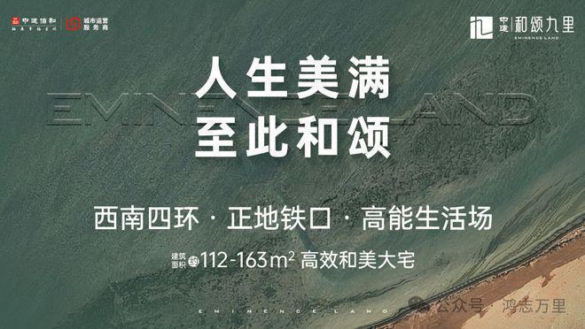 和颂九里售楼处-中建和颂九里欢迎您官方网站丨2024最新房价详情(图9)