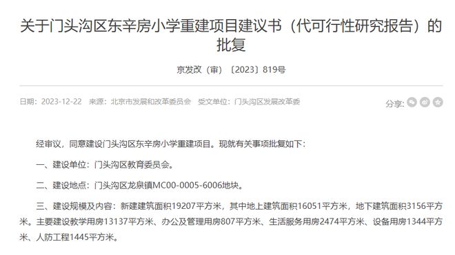 24项!北京2024年重点工程教育项目最全盘点(图7) 24项!北京2024年重点工程教育项目最全盘点(图7)