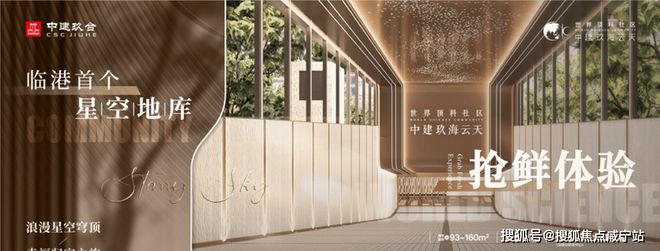 中建·玖海云天（2024最新楼盘详情）玖海云天售楼处官方网站！