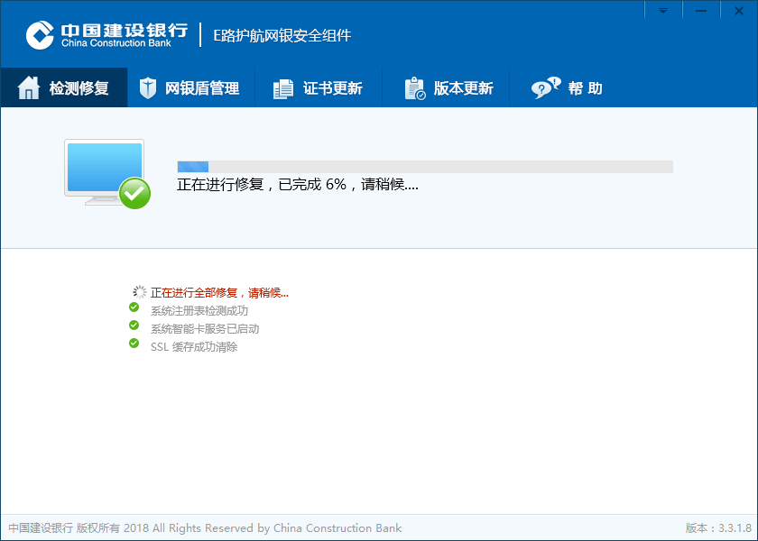 中国建设银行E路护航网银安全组件(图2) 中国建设银行E路护航网银安全组件(图2)