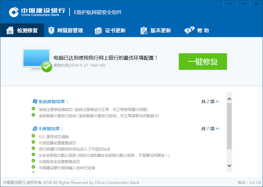 中国建设银行E路护航网银安全组件(图3) 中国建设银行E路护航网银安全组件(图3)
