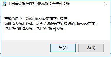 中国建设银行E路护航网银安全组件(图4) 中国建设银行E路护航网银安全组件(图4)