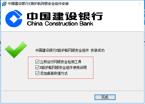 中国建设银行E路护航网银安全组件(图6) 中国建设银行E路护航网银安全组件(图6)