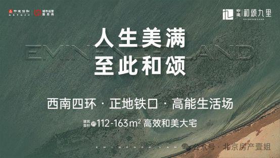 中建和颂九里官方网站@丰台中建和颂九里2024官方最新精选笔记！