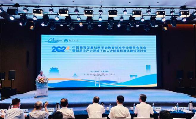 中国教育发展战略学会教育标准专业委员会2024年年会暨新质生产力视域下的人才培养标准化建设研讨会在南昌召开