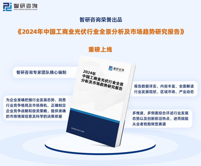 2024年中国工商业光伏行业发展机遇及投资前景分析—智研咨询