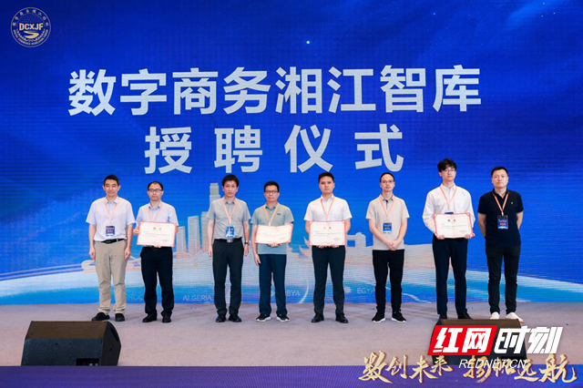 2024年数字商务湘江论坛举办 数智赋能商贸创新(图3) 2024年数字商务湘江论坛举办 数智赋能商贸创新(图3)