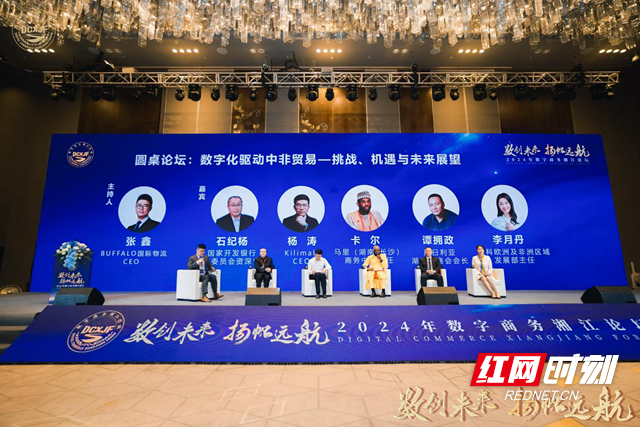 2024年数字商务湘江论坛举办 数智赋能商贸创新(图5) 2024年数字商务湘江论坛举办 数智赋能商贸创新(图5)