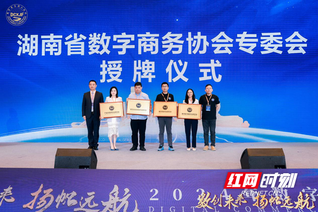 2024年数字商务湘江论坛举办 数智赋能商贸创新(图4) 2024年数字商务湘江论坛举办 数智赋能商贸创新(图4)