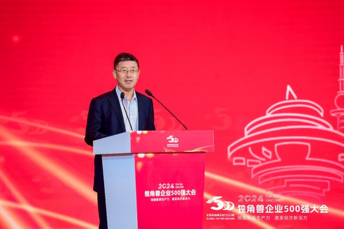 2024独角兽企业500强大会在青岛召开(图5)