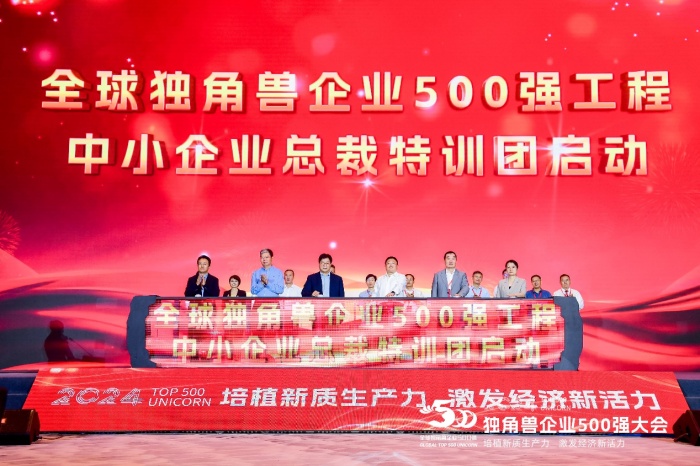 2024独角兽企业500强大会在青岛召开(图6)