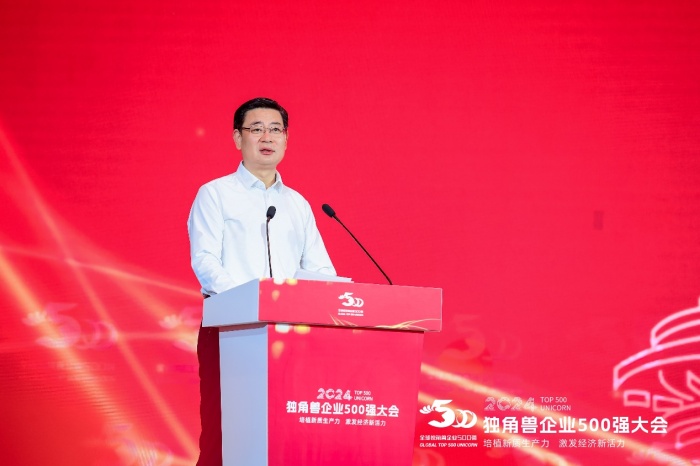 2024独角兽企业500强大会在青岛召开(图2)