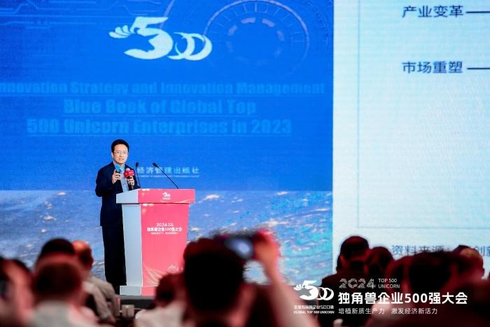 2024独角兽企业500强大会在青岛召开(图7)