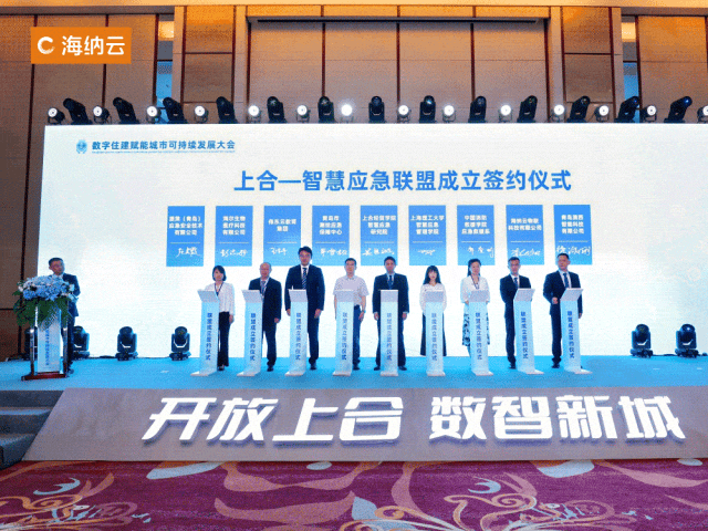 助力“开放上合”共建数智新城——海纳云亮相“2024中国城博会”(图2) 助力“开放上合”共建数智新城——海纳云亮相“2024中国城博会”(图2)