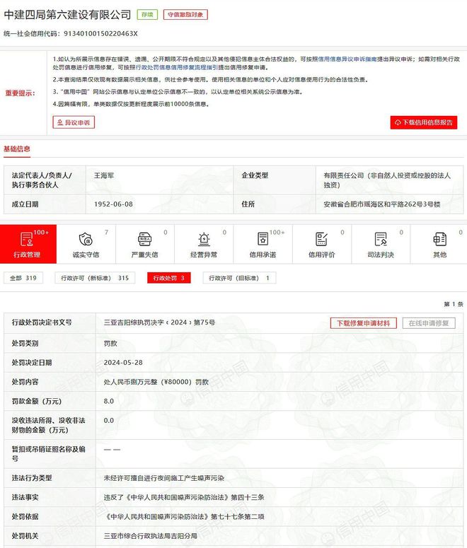 擅自夜间施工产生噪声污染中建四局第六建设有限公司被罚8万