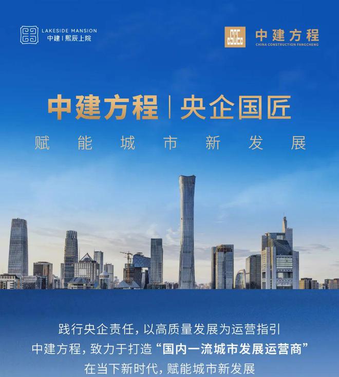 中建熙辰上院（2024中建熙辰上院官方网站）官方详情