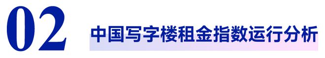 2024上半年中国商业地产租金指数研究(图6) 2024上半年中国商业地产租金指数研究(图6)