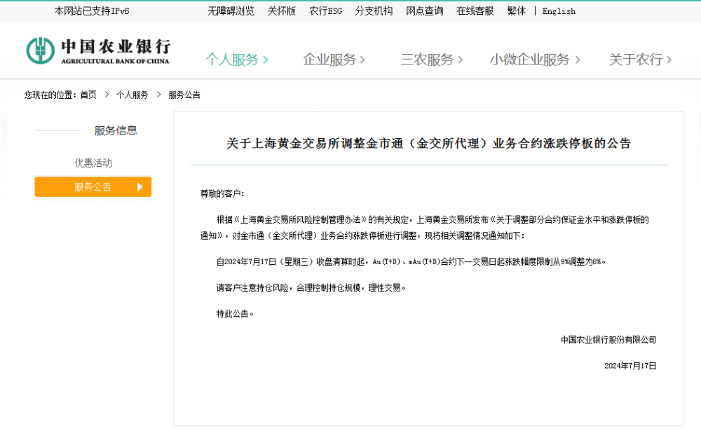 建行、农行、中平安等密集发布风险提示!事关金价(图4) 建行、农行、中平安等密集发布风险提示!事关金价(图4)