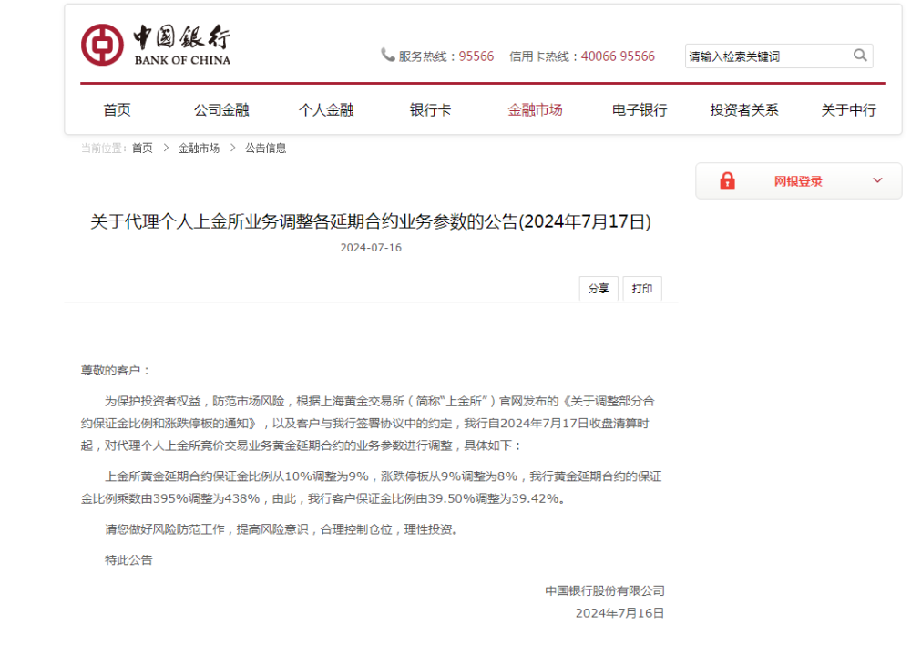 建行、农行、中平安等密集发布风险提示!事关金价(图5) 建行、农行、中平安等密集发布风险提示!事关金价(图5)