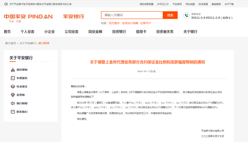 建行、农行、中平安等密集发布风险提示!事关金价(图6) 建行、农行、中平安等密集发布风险提示!事关金价(图6)
