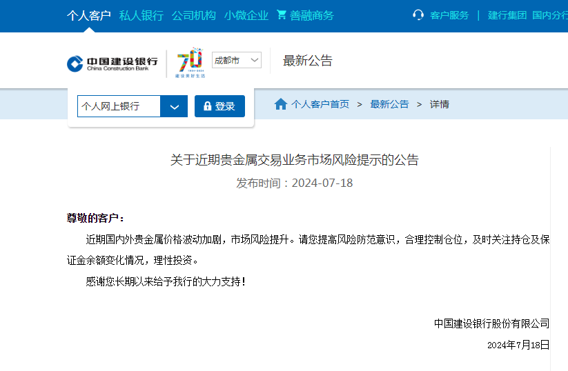 建行、农行、中平安等密集发布风险提示!事关金价(图7) 建行、农行、中平安等密集发布风险提示!事关金价(图7)