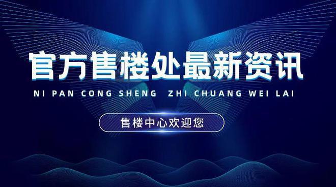 官方公告✦北京中建和颂九里价值分析✦网上售楼中心最新资讯