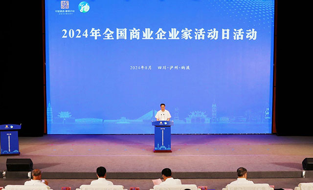 2024年全国商业企业家活动日活动在泸州纳溪举行(图2) 2024年全国商业企业家活动日活动在泸州纳溪举行(图2)