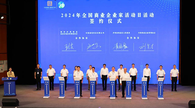2024年全国商业企业家活动日活动在泸州纳溪举行(图3) 2024年全国商业企业家活动日活动在泸州纳溪举行(图3)