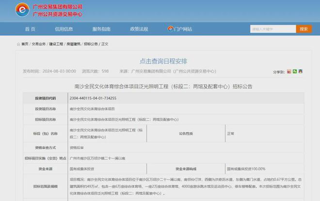 超2亿!多个照明项目招标涉及泛光照明、智慧合杆…(图2) 超2亿!多个照明项目招标涉及泛光照明、智慧合杆…(图2)