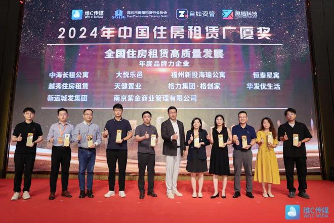 成员动态 紫金商业喜获2024年中国住房租赁广厦奖两项荣誉！(图3)