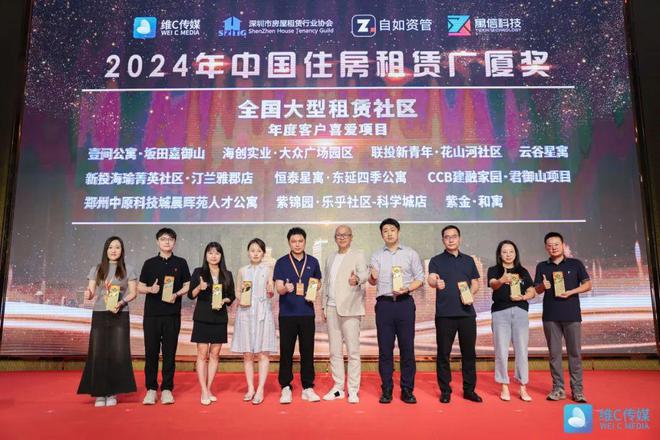 成员动态 紫金商业喜获2024年中国住房租赁广厦奖两项荣誉！(图4)