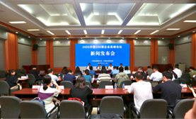 2024中国500强企业高峰论坛9月在天津举行