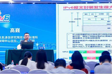 2024年北京市IPv6规模部署和应用宣传推广主题日活动举办(图4)