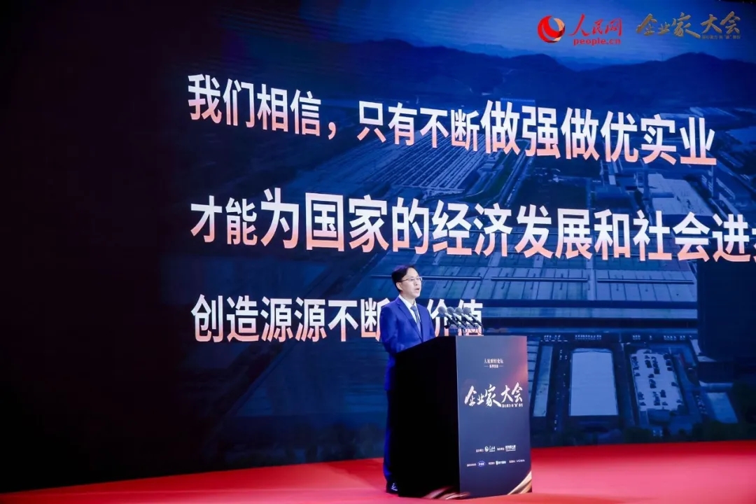 人民网2024企业家大会在京举行!周正汉:为企业家精神注入文化基因(图2) 人民网2024企业家大会在京举行!周正汉:为企业家精神注入文化基因(图2)