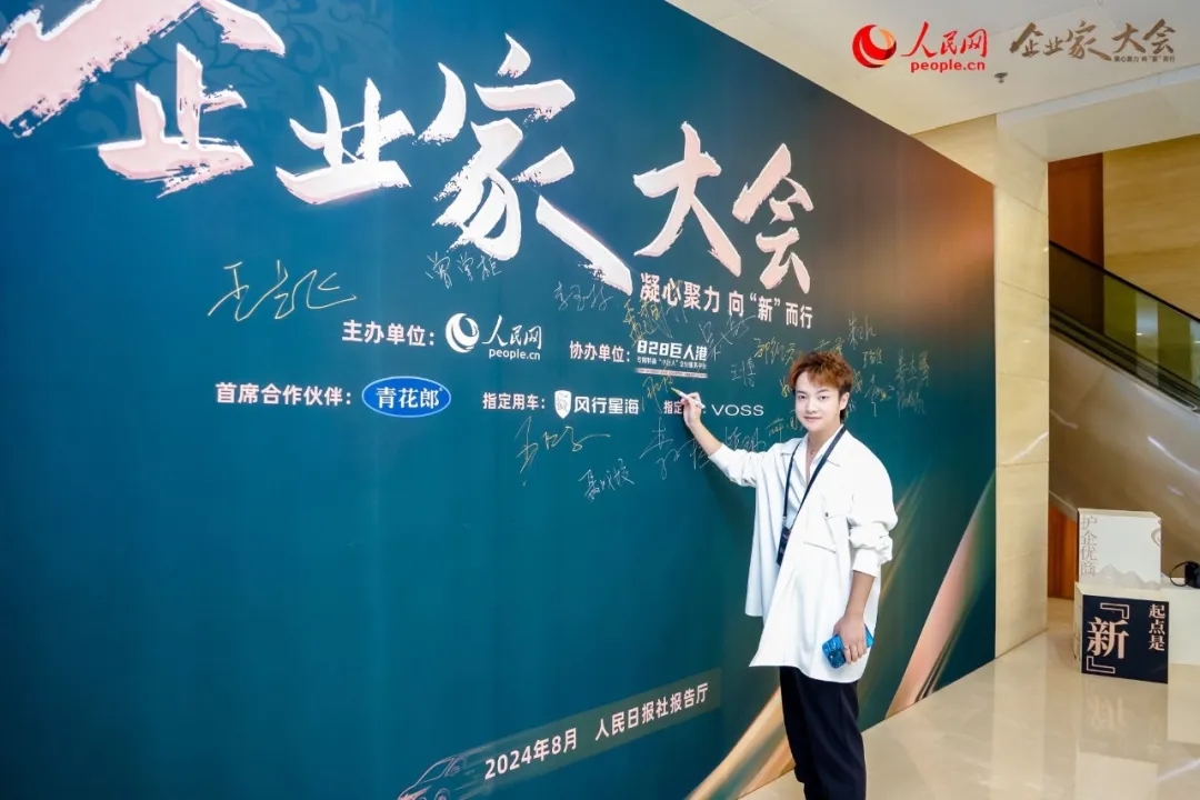 人民网2024企业家大会在京举行!周正汉:为企业家精神注入文化基因(图4) 人民网2024企业家大会在京举行!周正汉:为企业家精神注入文化基因(图4)