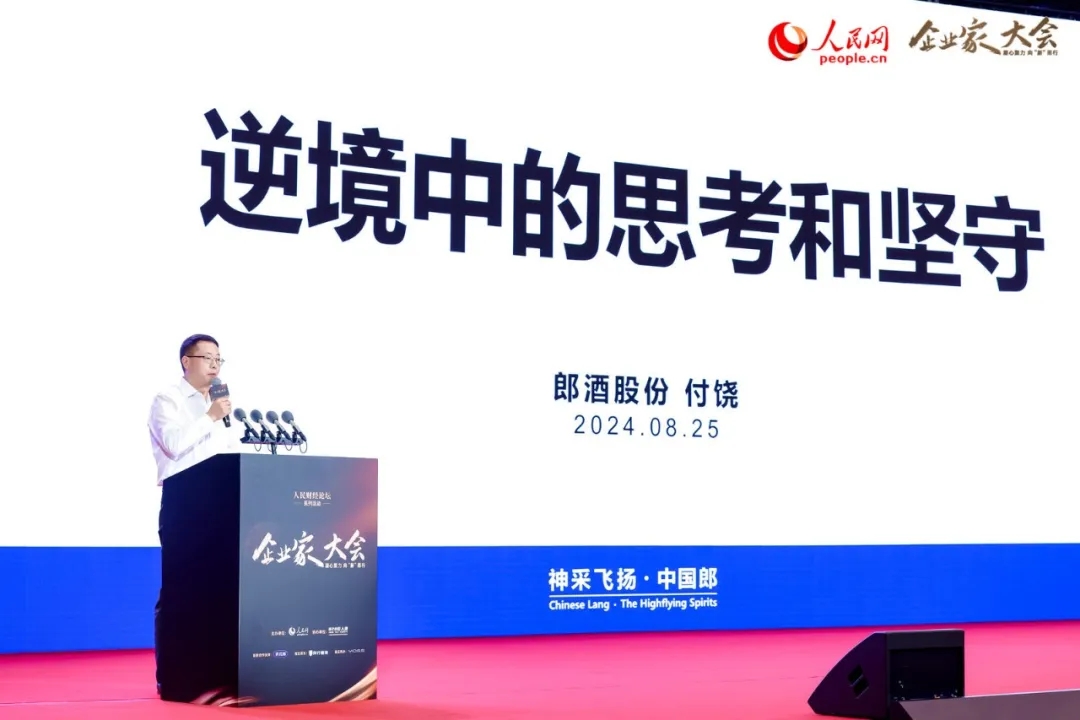 人民网2024企业家大会在京举行!周正汉:为企业家精神注入文化基因(图3) 人民网2024企业家大会在京举行!周正汉:为企业家精神注入文化基因(图3)