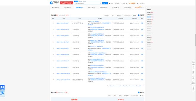 中国建筑因建设工程施工合同纠纷被告11月18日在广州市天河区人民法院审理