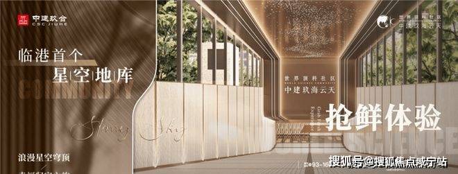 2024中建·玖海云天_中建·玖海云天官方网站丨楼盘户型