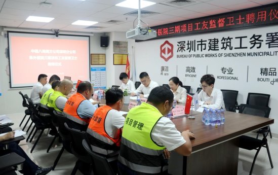 先行先试！中建八局阜外医院三期项目聘用 “工友监督卫士”