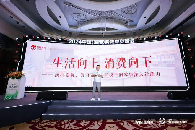源力澎湃!赢商网2024年中国(国际)购物中心峰会圆满举办!(图5)