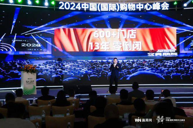 源力澎湃!赢商网2024年中国(国际)购物中心峰会圆满举办!(图4)