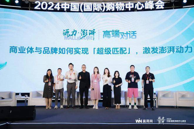 源力澎湃!赢商网2024年中国(国际)购物中心峰会圆满举办!(图8)