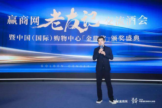 源力澎湃!赢商网2024年中国(国际)购物中心峰会圆满举办!(图11)