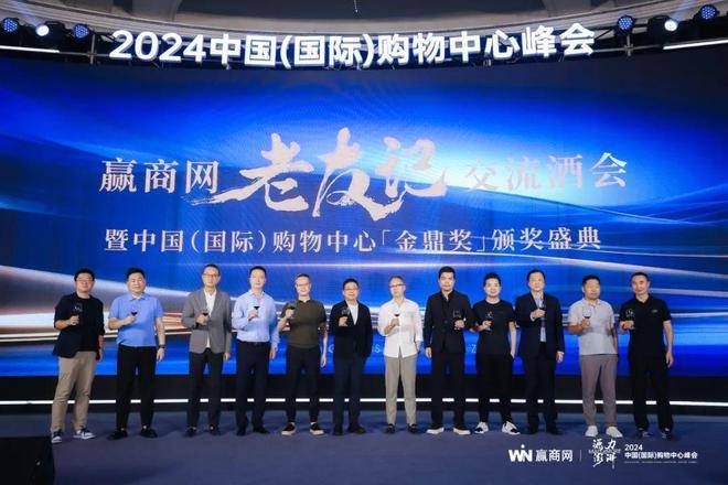 源力澎湃!赢商网2024年中国(国际)购物中心峰会圆满举办!(图12)